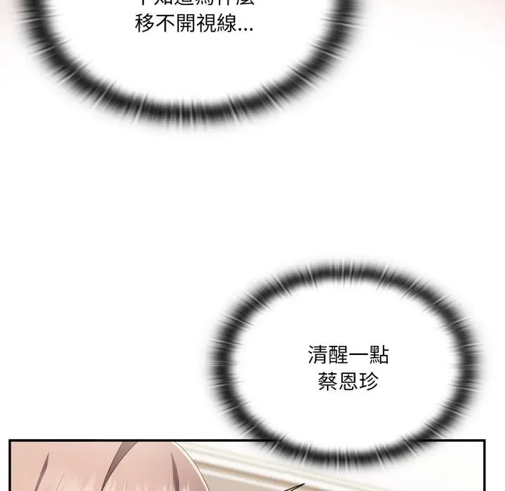 漫画《大企业里的小秘密》第79话第176张图