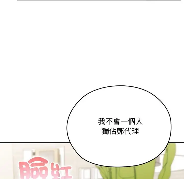 漫画《大企业里的小秘密》第79话第187张图