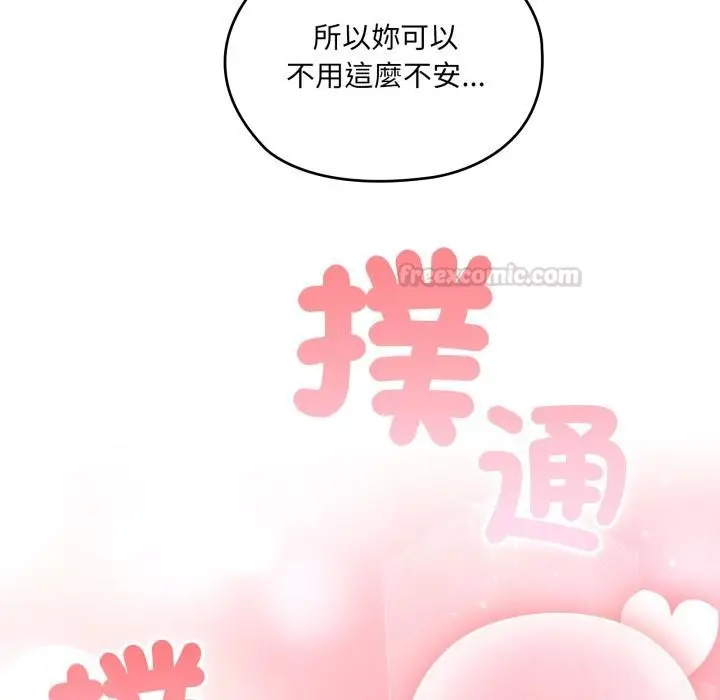 漫画《大企业里的小秘密》第79话第191张图