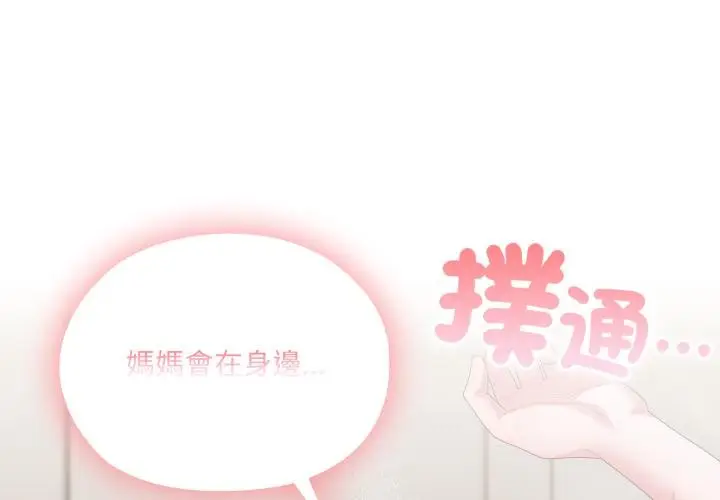 漫画《大企业里的小秘密》第79话第3张图
