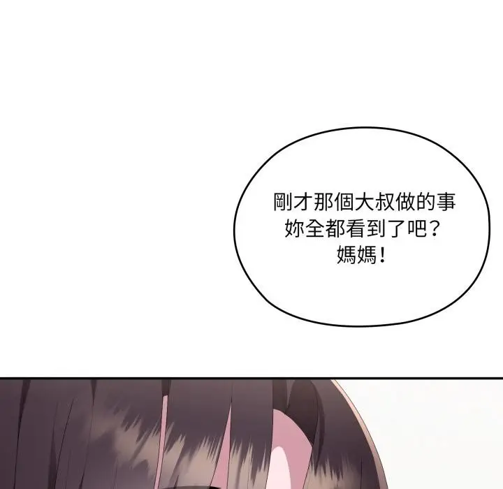 漫画《大企业里的小秘密》第79话第32张图