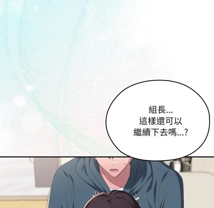 漫画《大企业里的小秘密》第79话第41张图
