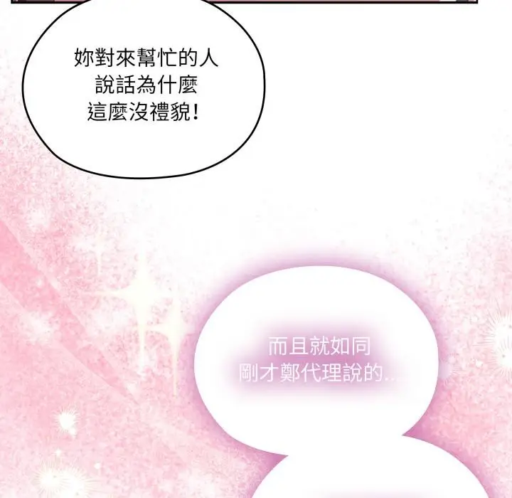 漫画《大企业里的小秘密》第79话第53张图