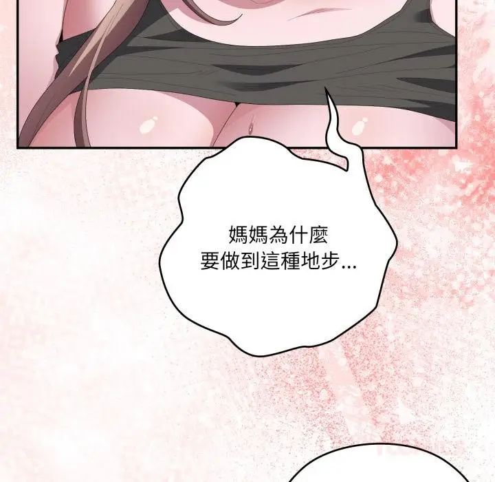 漫画《大企业里的小秘密》第79话第68张图