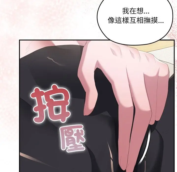 漫画《大企业里的小秘密》第79话第69张图