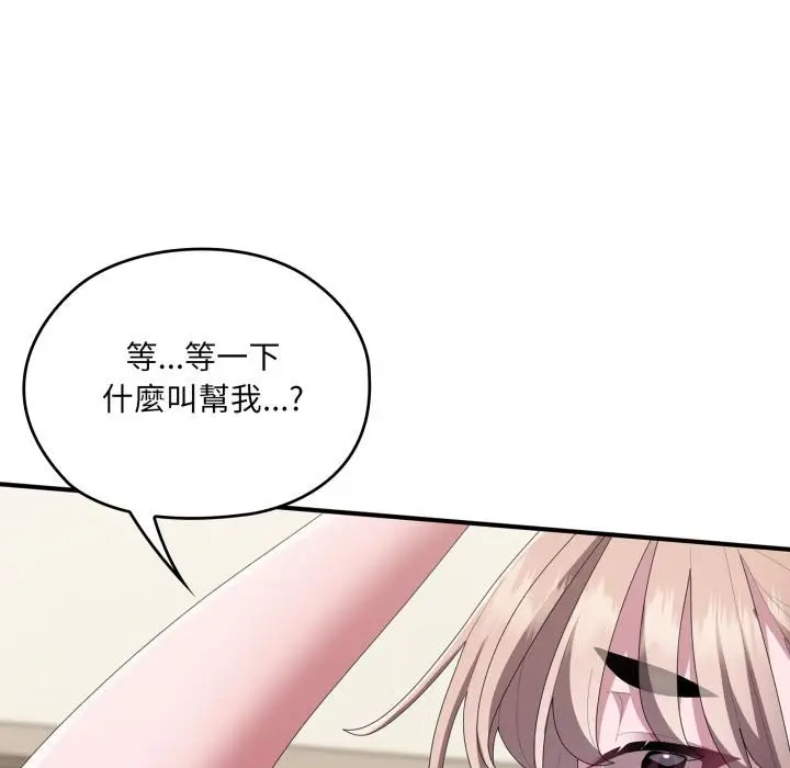 漫画《大企业里的小秘密》第79话第9张图