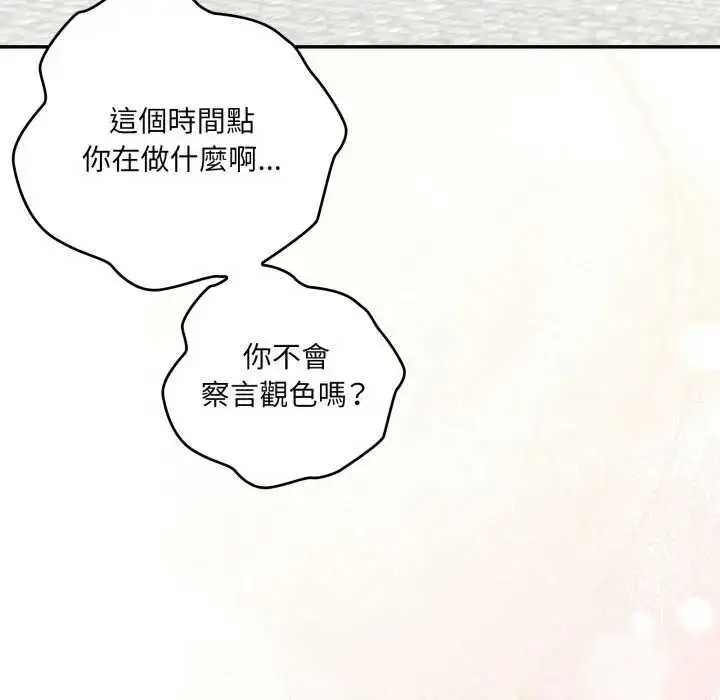 漫画《大企业里的小秘密》第80话第104张图