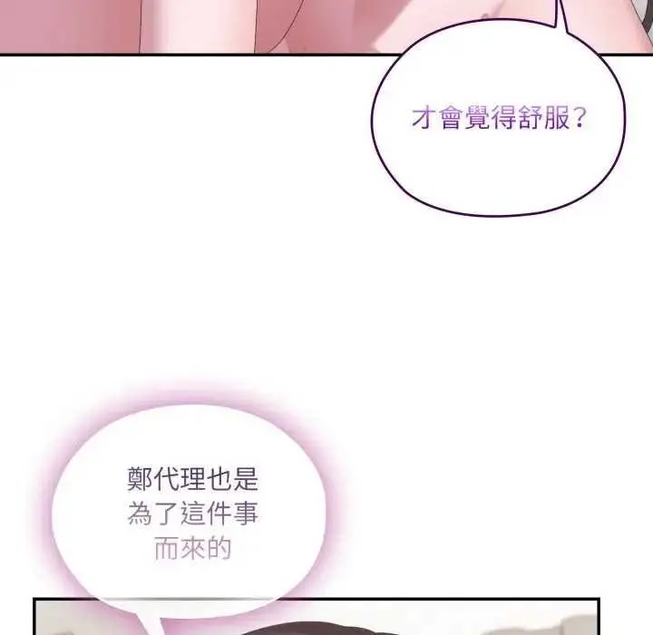 漫画《大企业里的小秘密》第80话第109张图