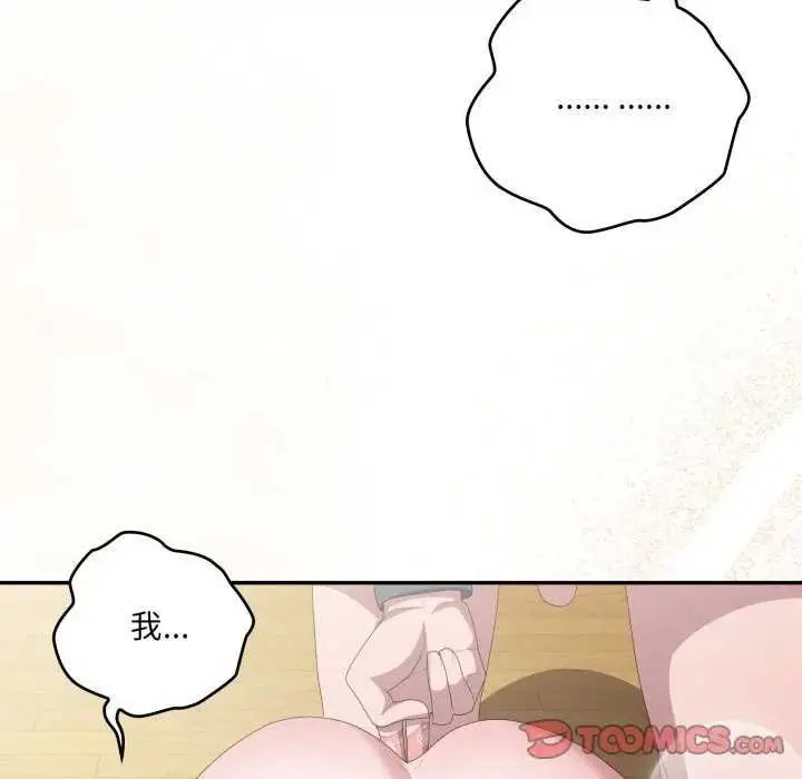 漫画《大企业里的小秘密》第80话第116张图
