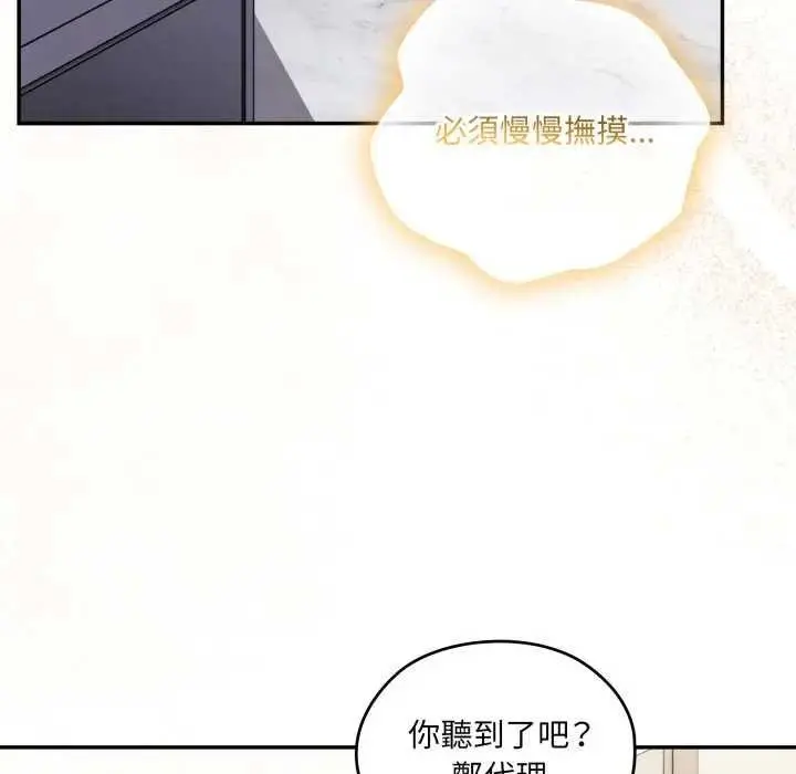 漫画《大企业里的小秘密》第80话第123张图