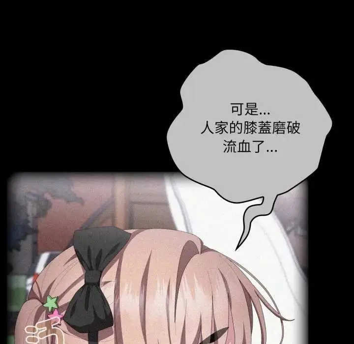 漫画《大企业里的小秘密》第80话第13张图