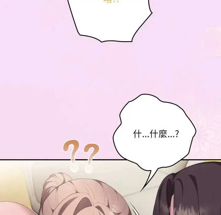 漫画《大企业里的小秘密》第80话第146张图
