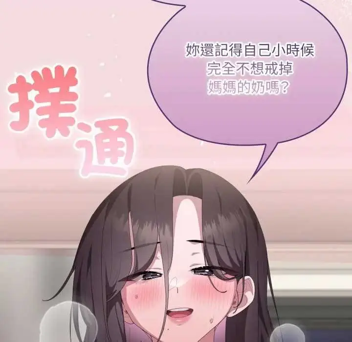 漫画《大企业里的小秘密》第80话第149张图