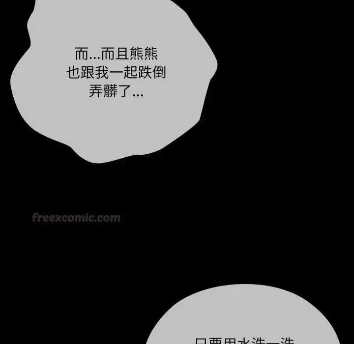 漫画《大企业里的小秘密》第80话第15张图