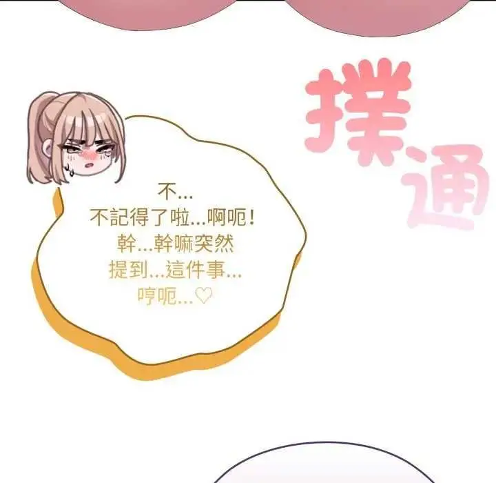 漫画《大企业里的小秘密》第80话第151张图