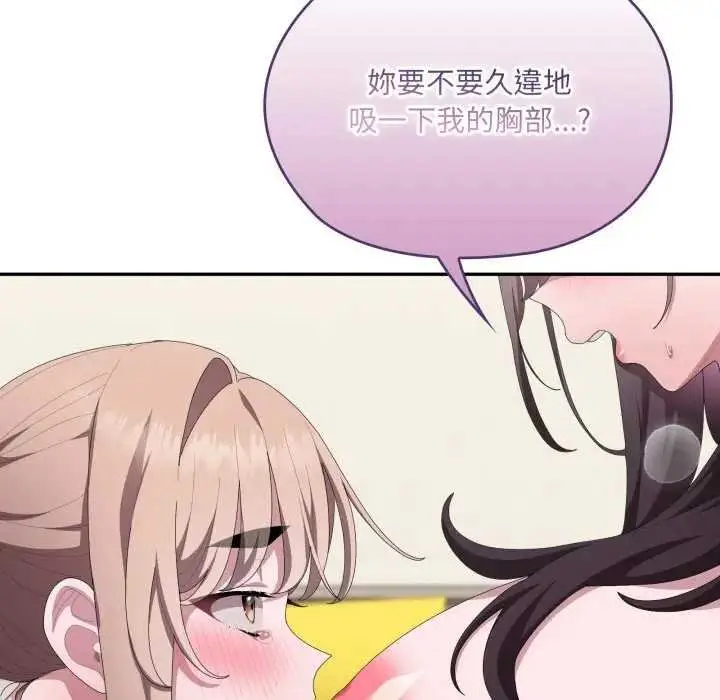 漫画《大企业里的小秘密》第80话第152张图