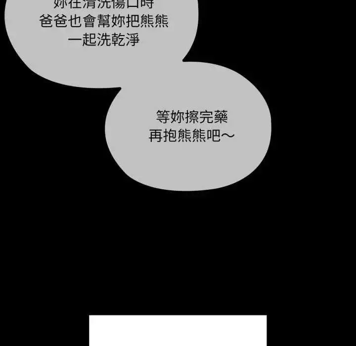 漫画《大企业里的小秘密》第80话第18张图