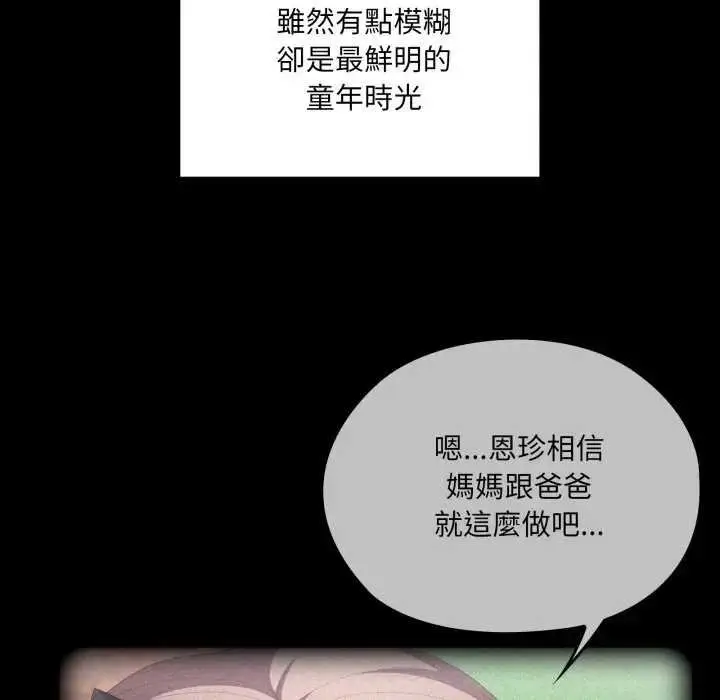 漫画《大企业里的小秘密》第80话第19张图