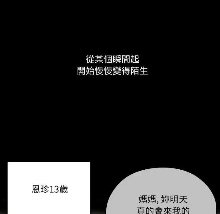 漫画《大企业里的小秘密》第80话第23张图