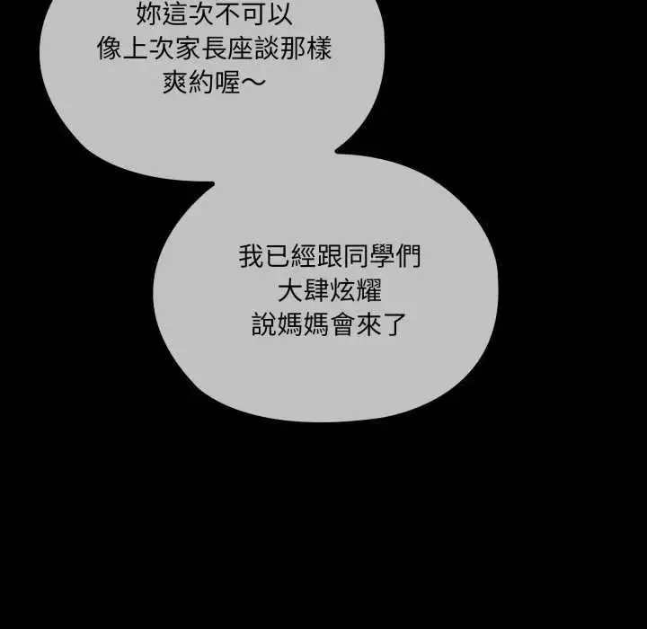漫画《大企业里的小秘密》第80话第26张图