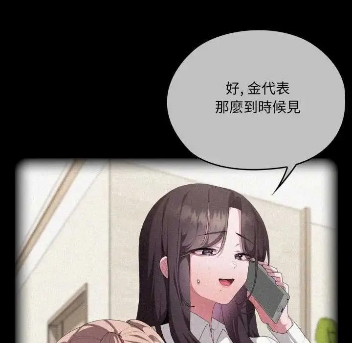 漫画《大企业里的小秘密》第80话第27张图