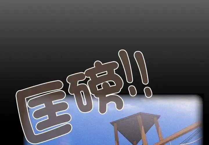 漫画《大企业里的小秘密》第80话第3张图