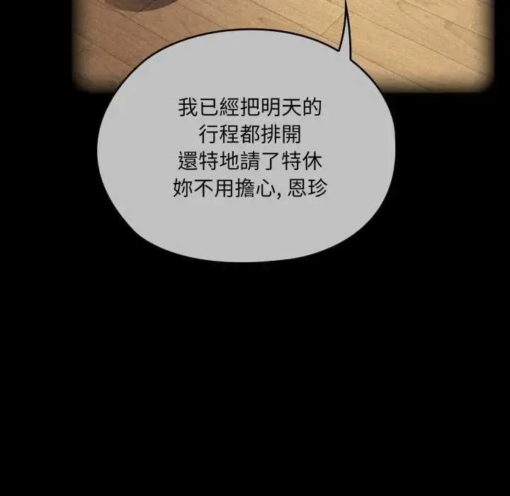 漫画《大企业里的小秘密》第80话第32张图