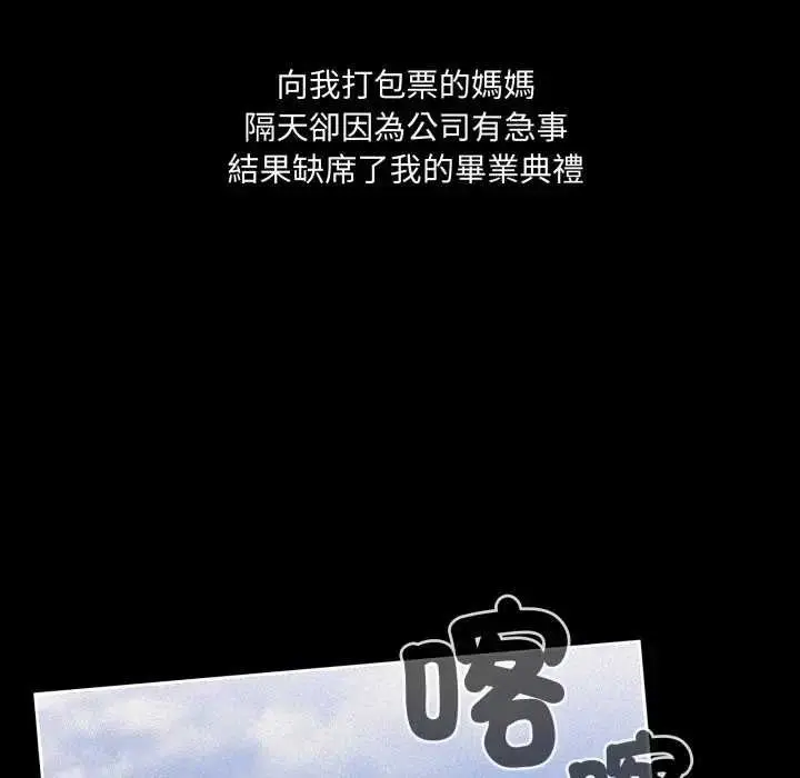 漫画《大企业里的小秘密》第80话第33张图