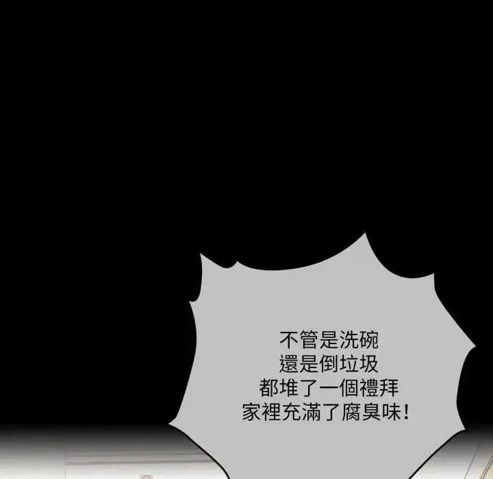 漫画《大企业里的小秘密》第80话第41张图