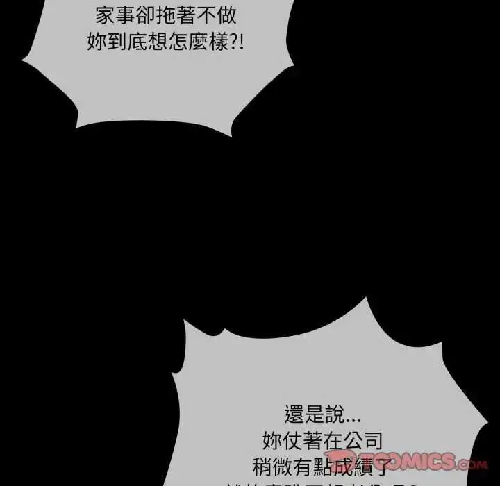 漫画《大企业里的小秘密》第80话第44张图