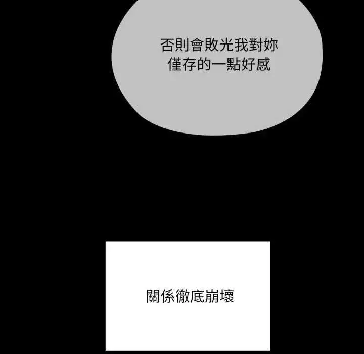 漫画《大企业里的小秘密》第80话第49张图