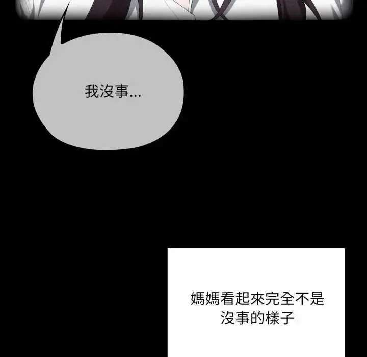 漫画《大企业里的小秘密》第80话第61张图