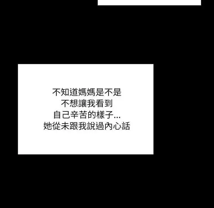 漫画《大企业里的小秘密》第80话第62张图