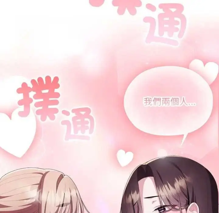 漫画《大企业里的小秘密》第80话第69张图