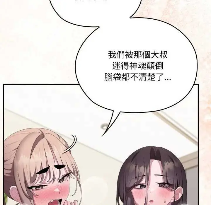 漫画《大企业里的小秘密》第80话第77张图