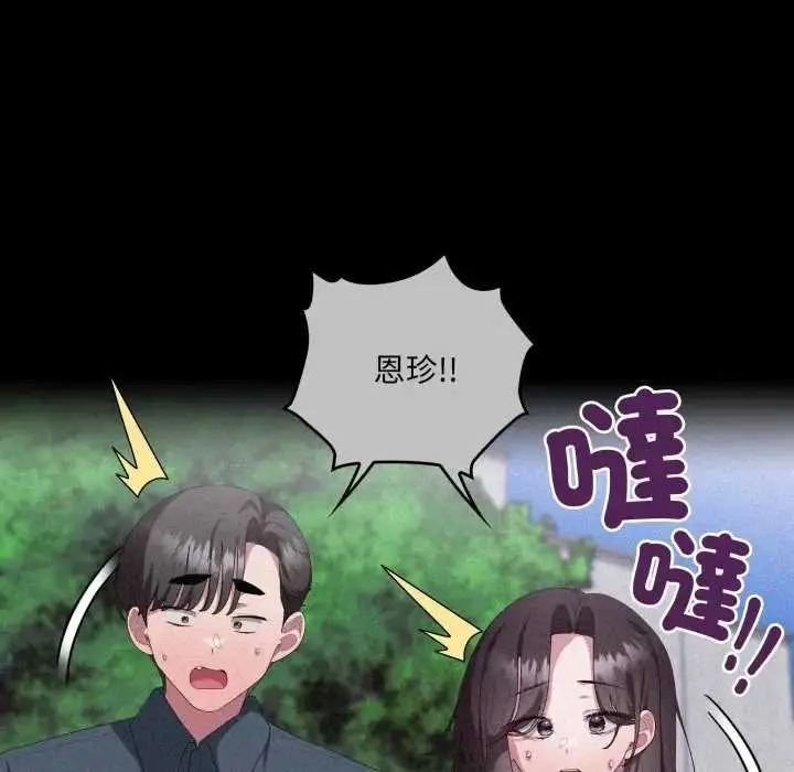 漫画《大企业里的小秘密》第80话第8张图