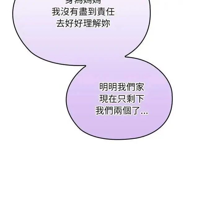 漫画《大企业里的小秘密》第80话第82张图