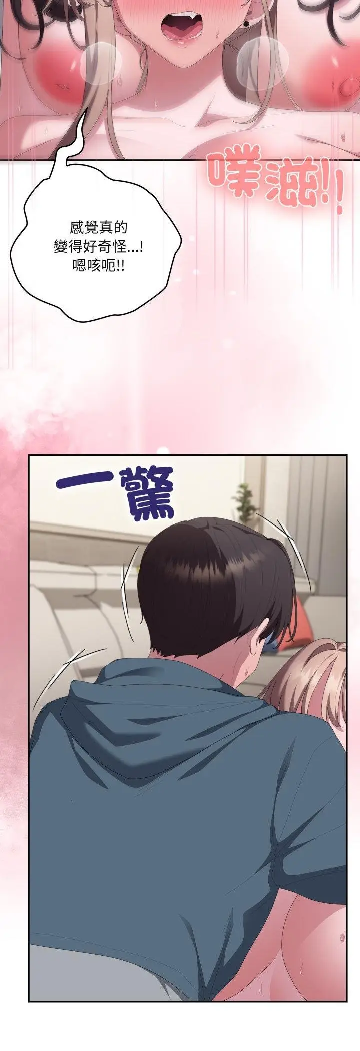 漫画《大企业里的小秘密》第81话第14张图