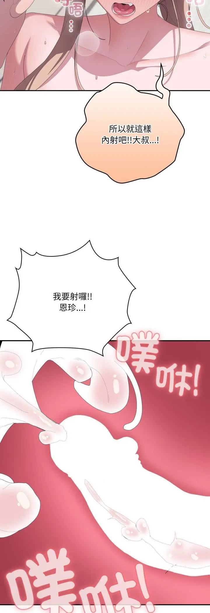 漫画《大企业里的小秘密》第81话第19张图