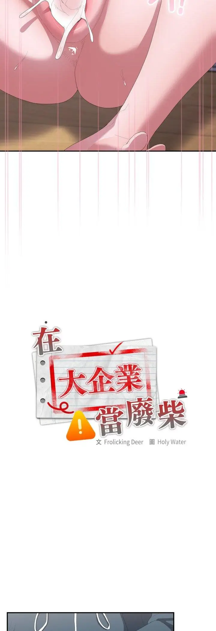 漫画《大企业里的小秘密》第81话第21张图