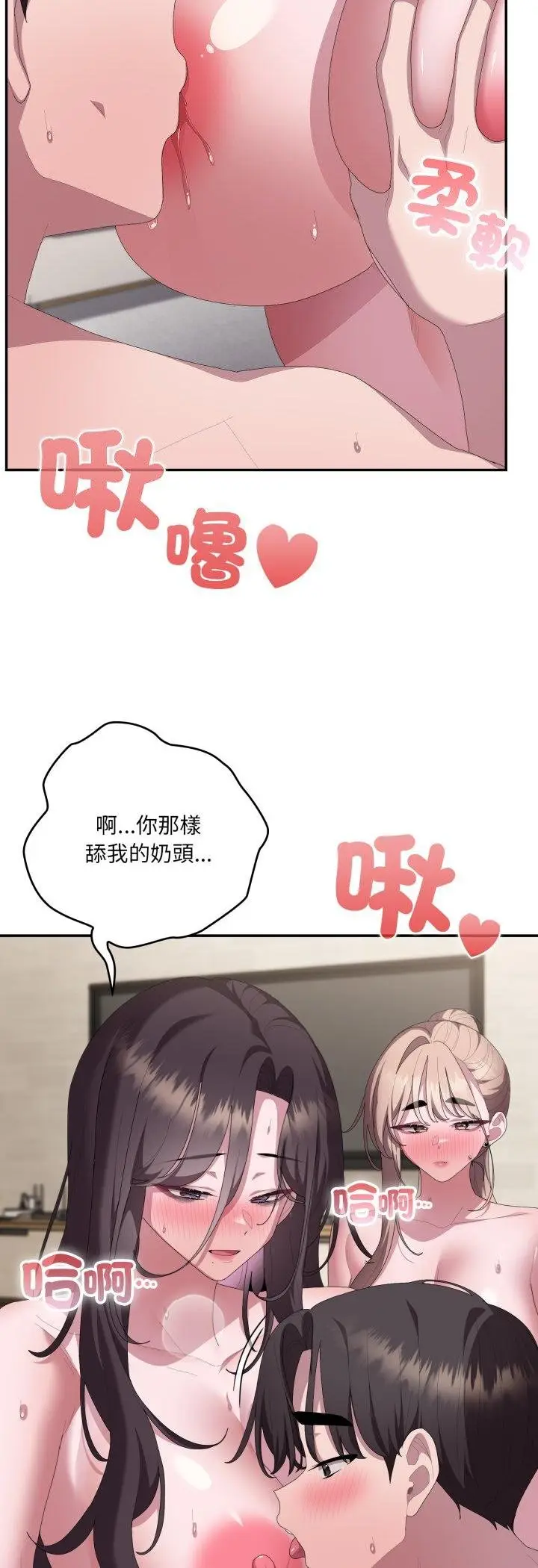 漫画《大企业里的小秘密》第81话第25张图