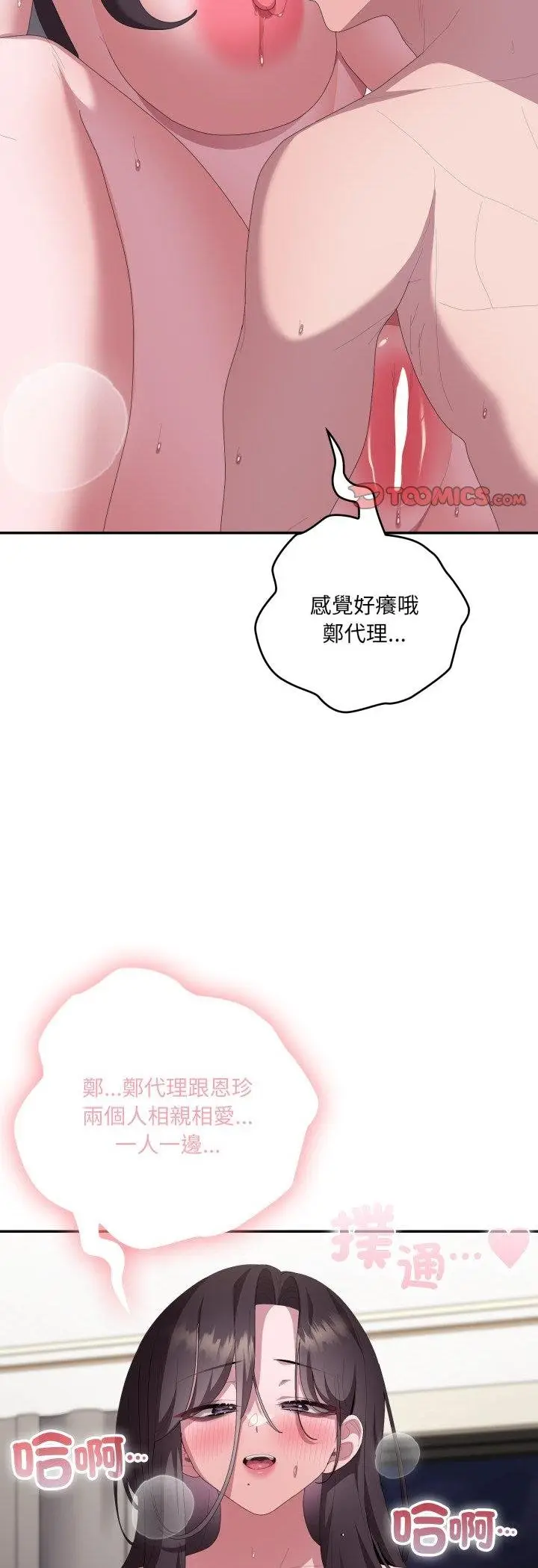 漫画《大企业里的小秘密》第81话第26张图