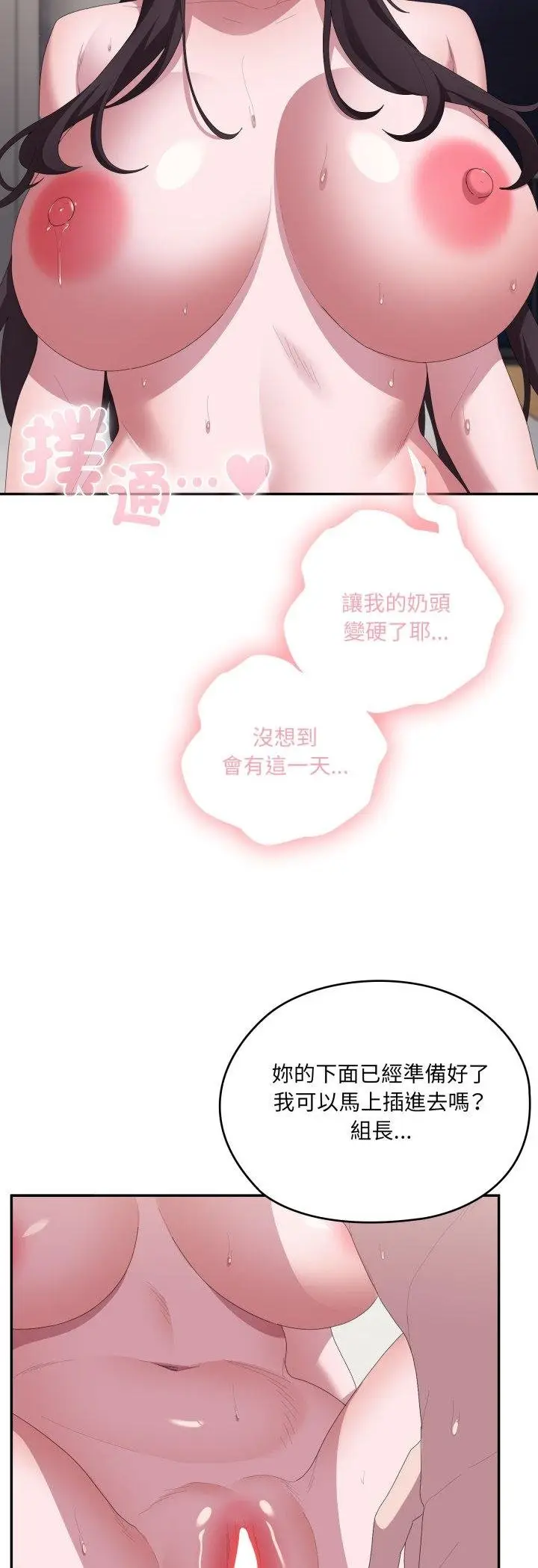 漫画《大企业里的小秘密》第81话第27张图