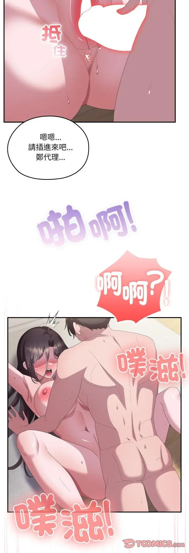 漫画《大企业里的小秘密》第81话第28张图