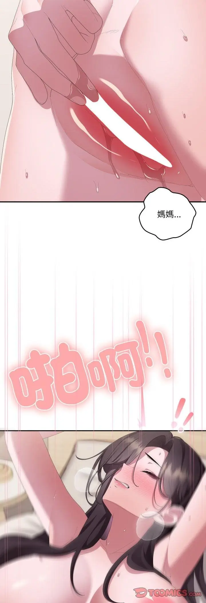 漫画《大企业里的小秘密》第81话第44张图