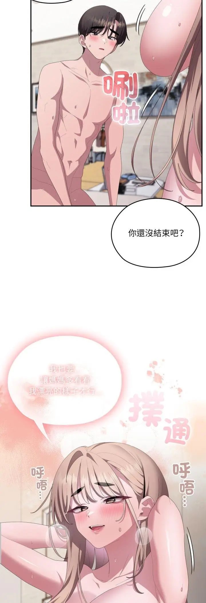 漫画《大企业里的小秘密》第81话第49张图