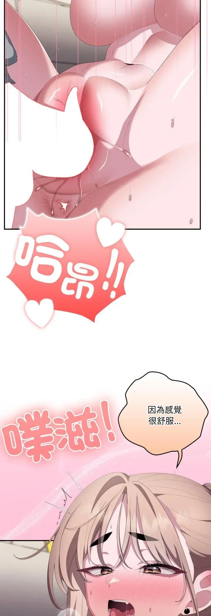 漫画《大企业里的小秘密》第81话第5张图