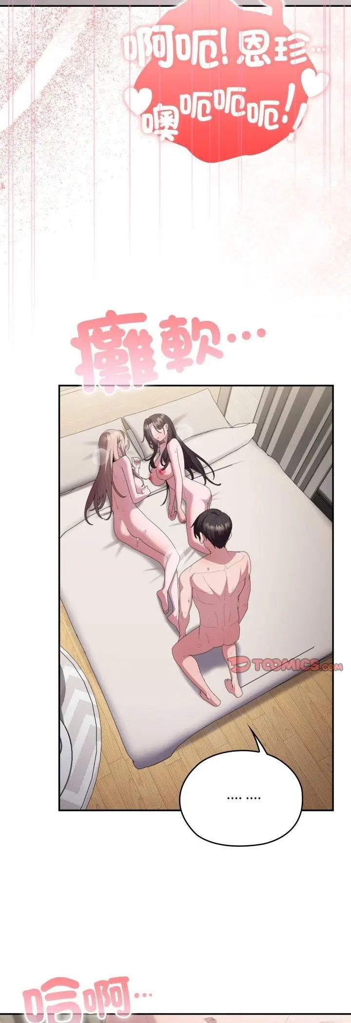 漫画《大企业里的小秘密》第81话第55张图