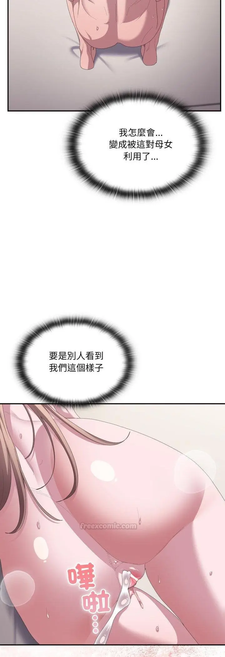 漫画《大企业里的小秘密》第81话第57张图