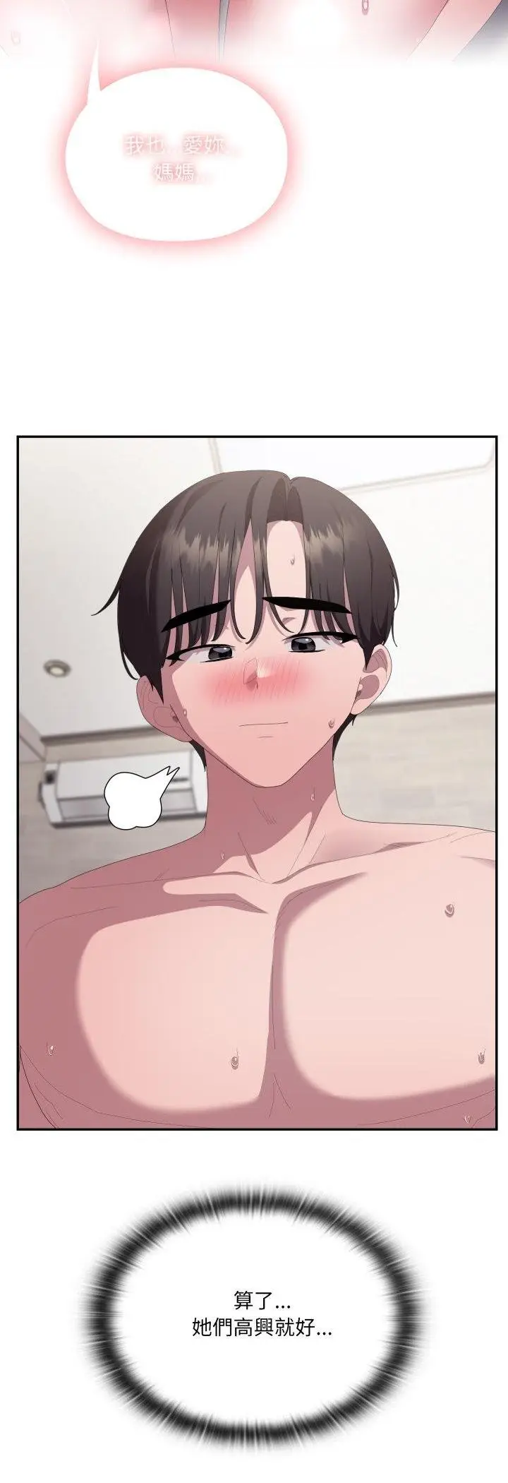 漫画《大企业里的小秘密》第81话第61张图